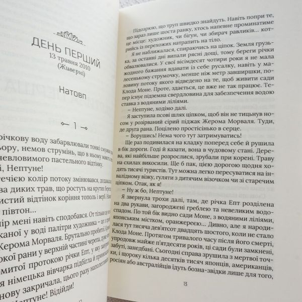 Книга Чорні водяні лілії купити в інтернет-магазині Sylarozumu.com.ua