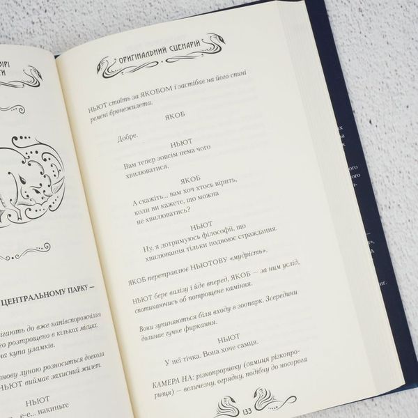 Книга Фантастичні звірі і де їх шукати. Оригінальний сценарій купити в інтернет-магазині Sylarozumu.com.ua