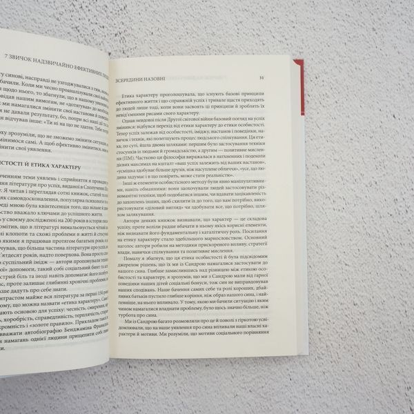 Книга 7 звичок надзвичайно ефективних людей купити в інтернет-магазині Sylarozumu.com.ua