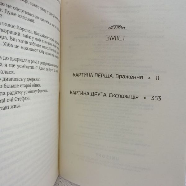 Книга Чорні водяні лілії купити в інтернет-магазині Sylarozumu.com.ua