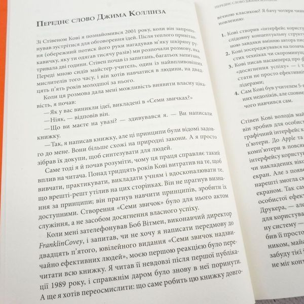 Книга 7 звичок надзвичайно ефективних людей купити в інтернет-магазині Sylarozumu.com.ua