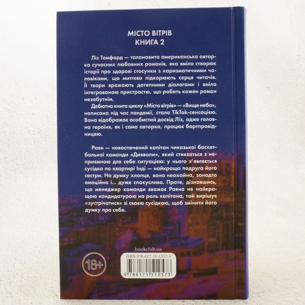 Книга Правильне рішення. Місто вітрів 2 купити в інтернет-магазині Sylarozumu.com.ua