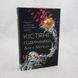 Кістяні годинники книга і фото сторінок від інтернет-магазину Sylarozumu.com.ua