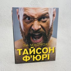 По маске книга в магазине Sylarozumu.com.ua