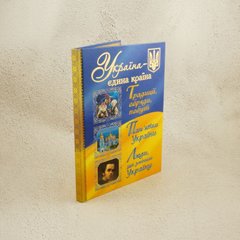 Украина — единственная страна книга в магазине Sylarozumu.com.ua