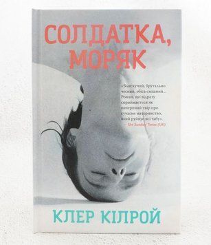 Солдату, Матросу книга в магазине Sylarozumu.com.ua