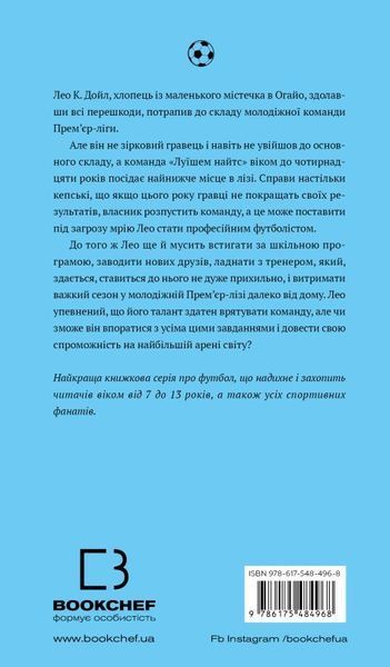 Книга BookChef Лейтон Академія Кн.2 Подорож триває купити в інтернет-магазині Sylarozumu.com.ua
