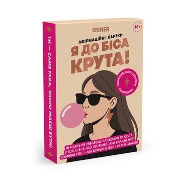 Картки з афірмаціями Я крута 18+
