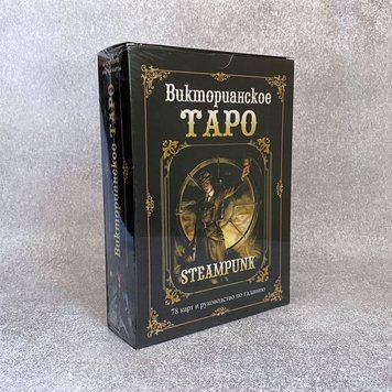 Фото Карти Вікторіанське Таро (подарунковий набір: книга + колода карт) колоди карт від інтернет-магазину Sylarozumu.com.ua