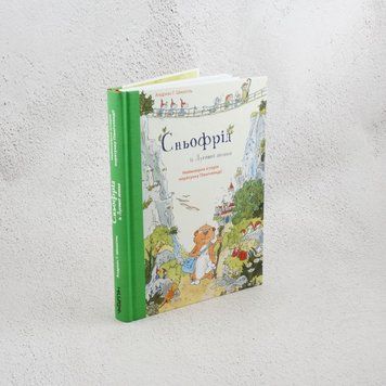 Снефрид из Луговой долины. Невероятная история спасения Северандии книга в магазине Sylarozumu.com.ua