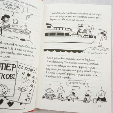 Двойной облом. Дневник слабака 11 книга в магазине Sylarozumu.com.ua