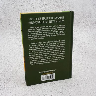 Наприкінці приходить смерть книга в інтернет-магазині Sylarozumu.com.ua