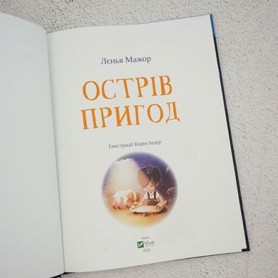Острів пригод книга в інтернет-магазині Sylarozumu.com.ua