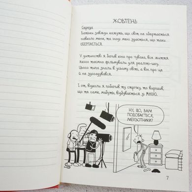 Подвійний облом. Щоденник слабака 11 книга в інтернет-магазині Sylarozumu.com.ua