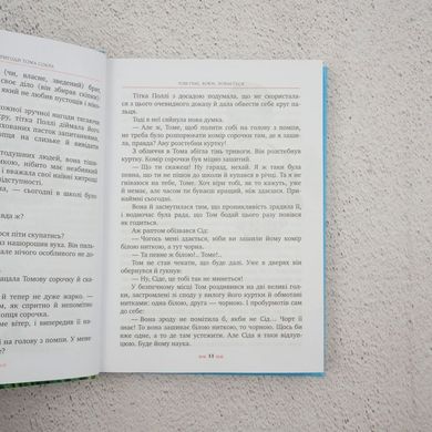 Приключения Тома Сойера книга в магазине Sylarozumu.com.ua