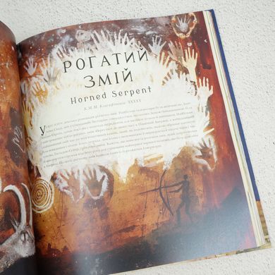 Фантастичні звірі і де їх шукати. Велике ілюстроване видання книга в інтернет-магазині Sylarozumu.com.ua