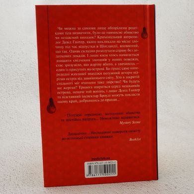 Записано на кістках. Друге розслідування книга в інтернет-магазині Sylarozumu.com.ua