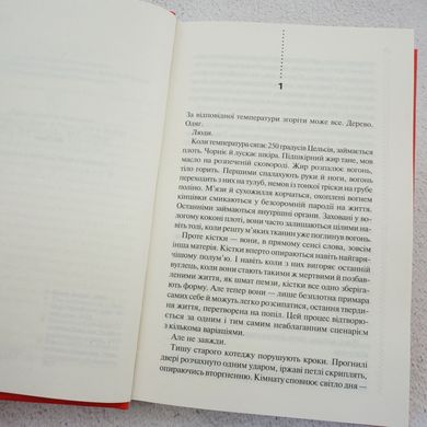 Записано на кістках. Друге розслідування книга в інтернет-магазині Sylarozumu.com.ua