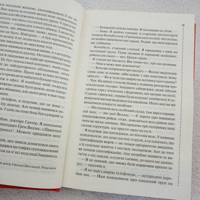 Записан на костях. Второе расследование книга в магазине Sylarozumu.com.ua