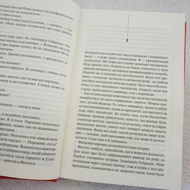 Записан на костях. Второе расследование книга в магазине Sylarozumu.com.ua