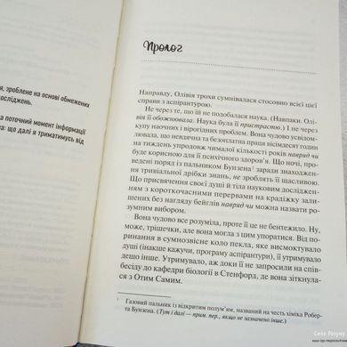 Гіпотеза кохання [Алі Гейзелвуд] книга в інтернет-магазині Sylarozumu.com.ua