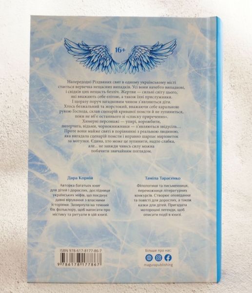 Книга Зозулята зими. Янголи ніколи не сплять купити в інтернет-магазині Sylarozumu.com.ua