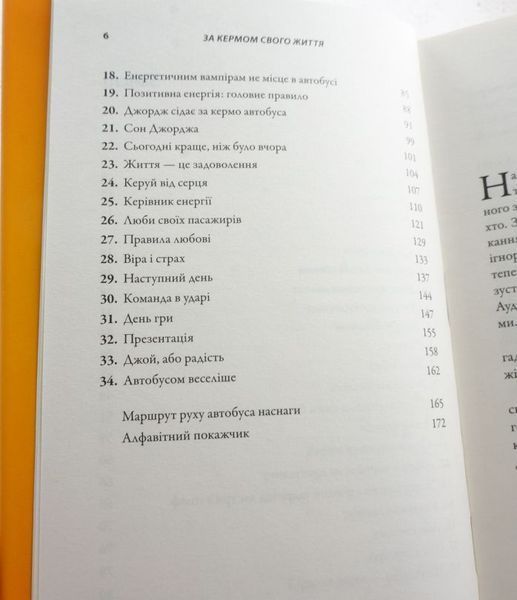 Книга За кермом свого життя купити в інтернет-магазині Sylarozumu.com.ua