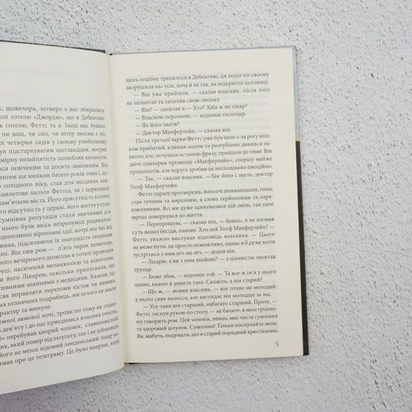 Книга Викрадач тіл та інші загадкові історії купити в інтернет-магазині Sylarozumu.com.ua