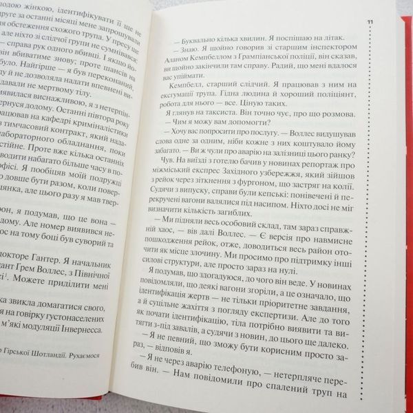 Записан на костях. Второе расследование (твердая обложка) книга в магазине Sylarozumu.com.ua