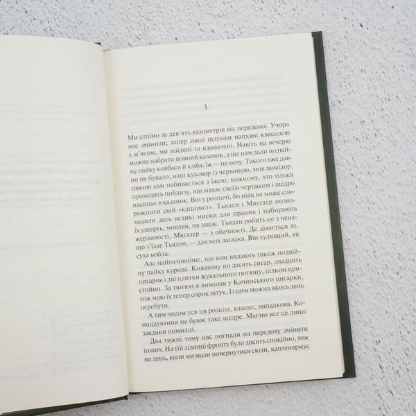 Книга На Західному фронті без змін купити в інтернет-магазині Sylarozumu.com.ua