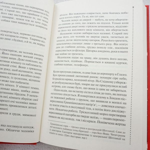 Записан на костях. Второе расследование (твердая обложка) книга в магазине Sylarozumu.com.ua