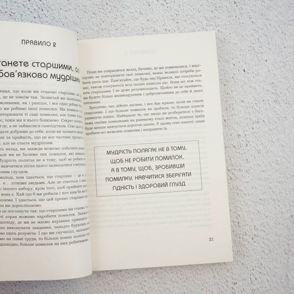 Правила жизни. Как жить лучше, счастливее и успешнее книга в магазине Sylarozumu.com.ua