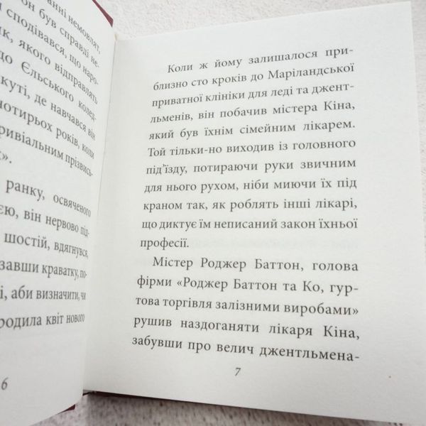 Загадочная история Бенджамина Баттона книга в магазине Sylarozumu.com.ua