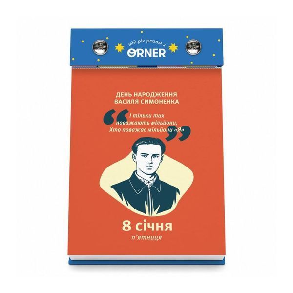 Календарь с предсказаниями Мой яркий 2027 книга в магазине Sylarozumu.com.ua