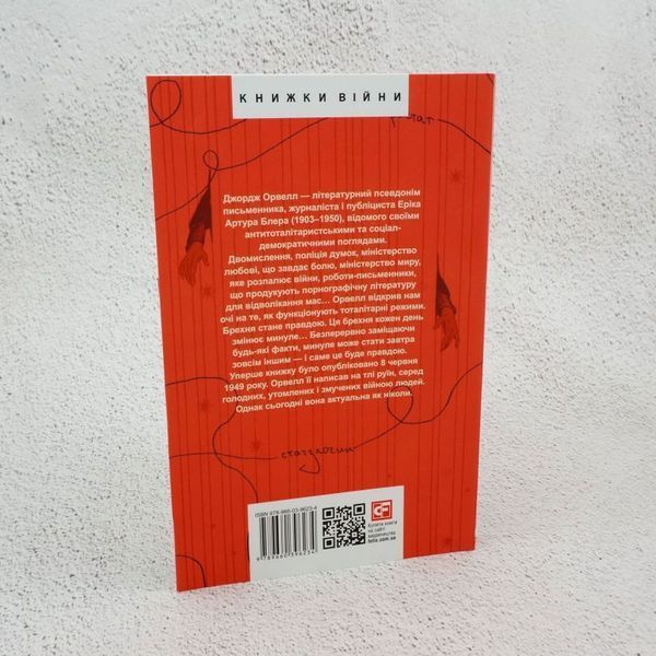 1984 книга в магазине Sylarozumu.com.ua