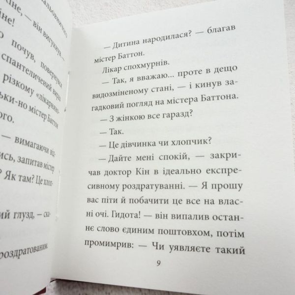 Загадочная история Бенджамина Баттона книга в магазине Sylarozumu.com.ua