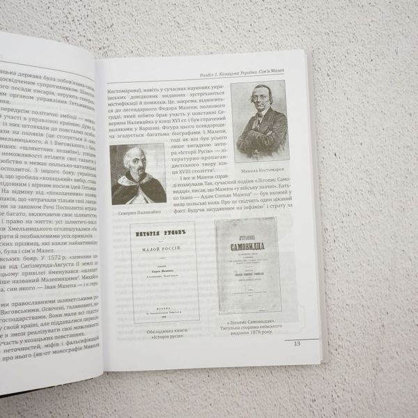 Книга Іван Мазепа купити в інтернет-магазині Sylarozumu.com.ua