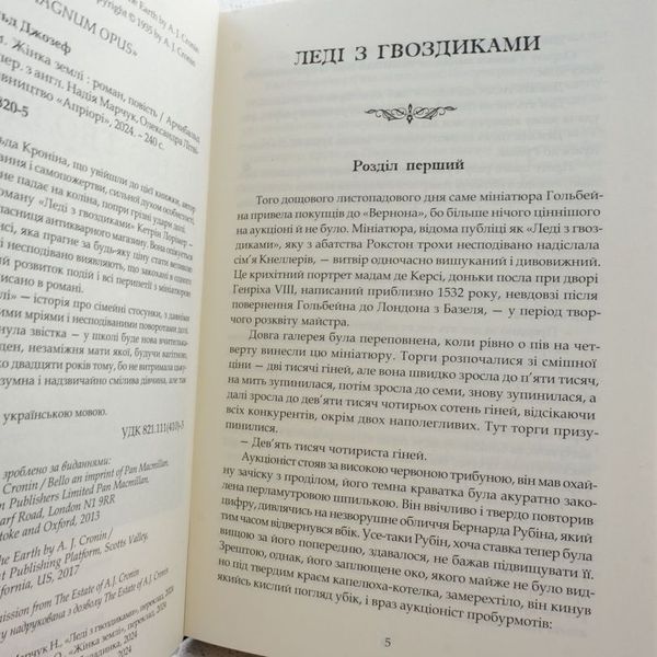 Книга Леді з гвоздиками. Жінка землі купити в інтернет-магазині Sylarozumu.com.ua