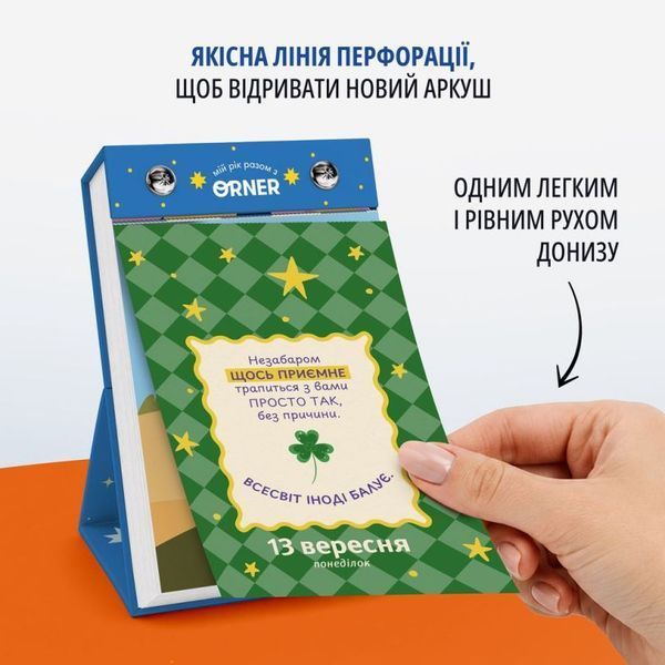 Календарь с предсказаниями Мой яркий 2027 книга в магазине Sylarozumu.com.ua
