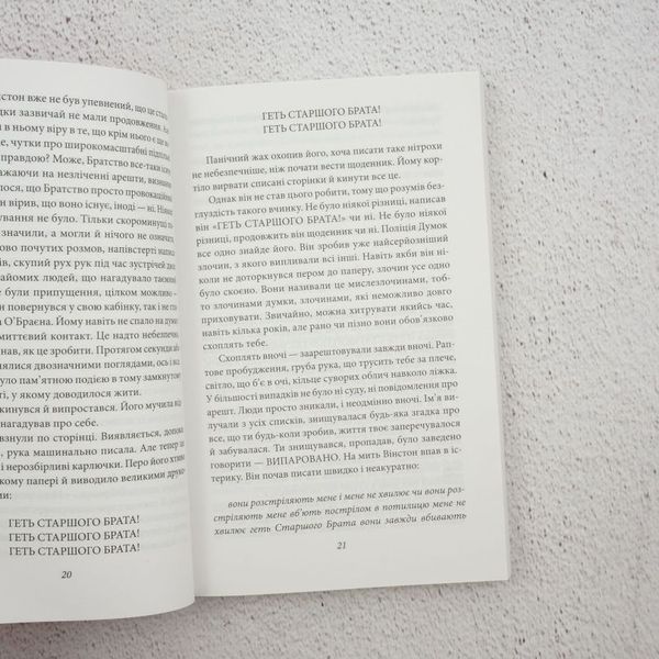 1984 книга в магазине Sylarozumu.com.ua