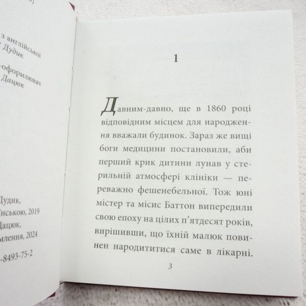 Загадочная история Бенджамина Баттона книга в магазине Sylarozumu.com.ua