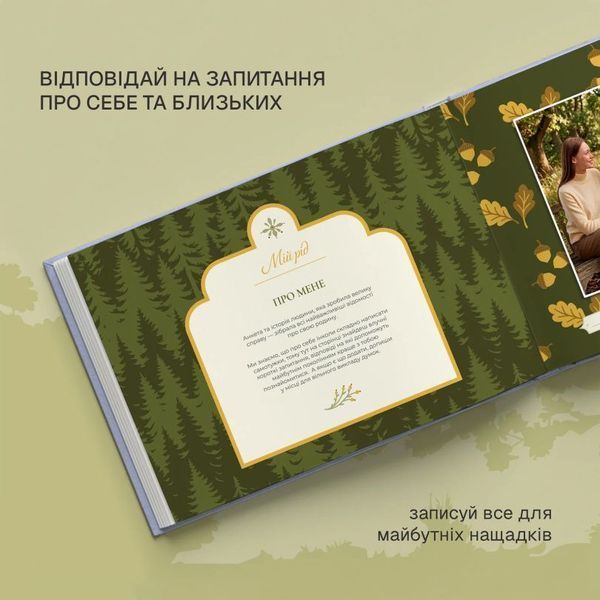Книга Фотоальбом Моє родинне дерево блакитний купити в інтернет-магазині Sylarozumu.com.ua