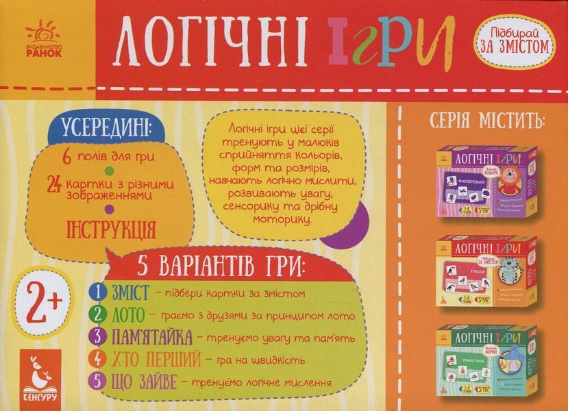 Підбирай за змістом. 24 картки настільна гра &mdash; що в комплекті | Sylarozumu.com.ua