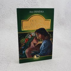 Поеми, драми, ліричні твори книга в інтернет-магазині Sylarozumu.com.ua