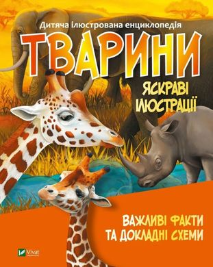 Животные книга в магазине Sylarozumu.com.ua