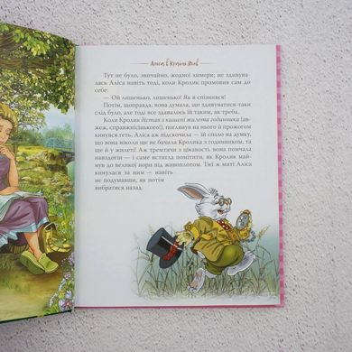 Алиса в Стране книга в магазине Sylarozumu.com.ua