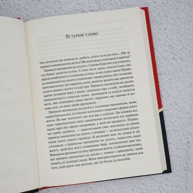 Правило победителя: Х 10. Как получать максимум жизни книга в магазине Sylarozumu.com.ua
