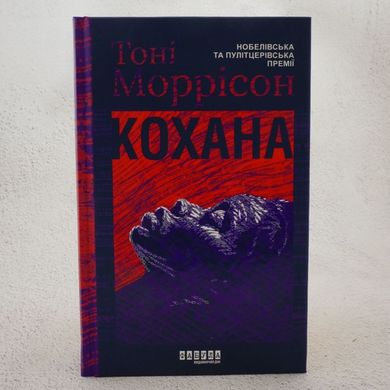 Возлюбленная книга в магазине Sylarozumu.com.ua