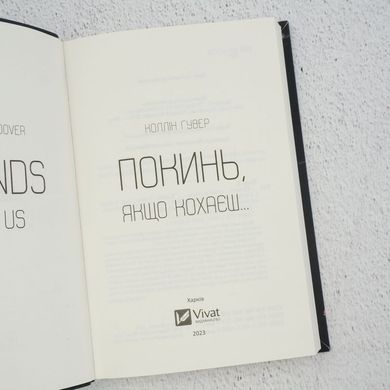 Оставь, если любишь книга в магазине Sylarozumu.com.ua