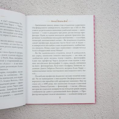 Аліса в Країні Див книга в інтернет-магазині Sylarozumu.com.ua